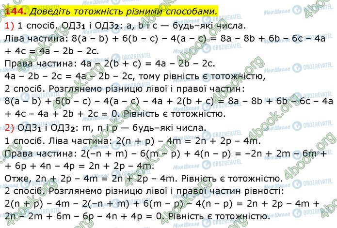 ГДЗ Алгебра 7 клас сторінка 144