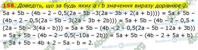 ГДЗ Алгебра 7 класс страница 158