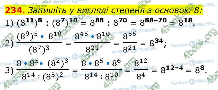 ГДЗ Алгебра 7 класс страница 234