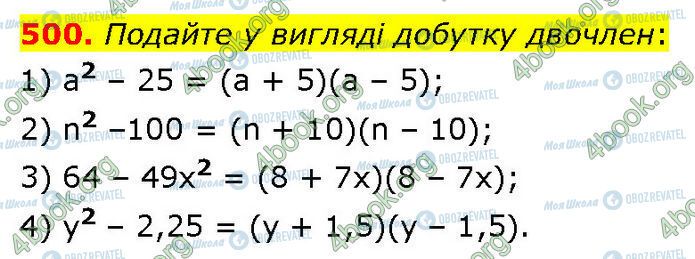 ГДЗ Алгебра 7 класс страница 500