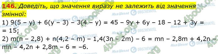 ГДЗ Алгебра 7 класс страница 146