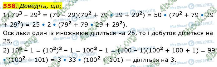 ГДЗ Алгебра 7 класс страница 558