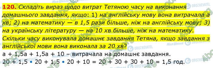 ГДЗ Алгебра 7 класс страница 120