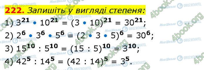 ГДЗ Алгебра 7 класс страница 222