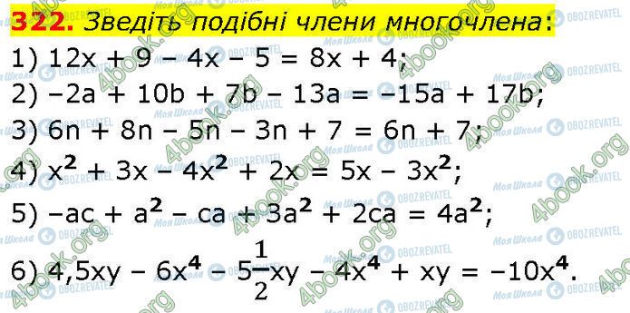 ГДЗ Алгебра 7 клас сторінка 322