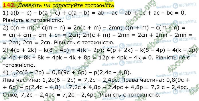 ГДЗ Алгебра 7 класс страница 142