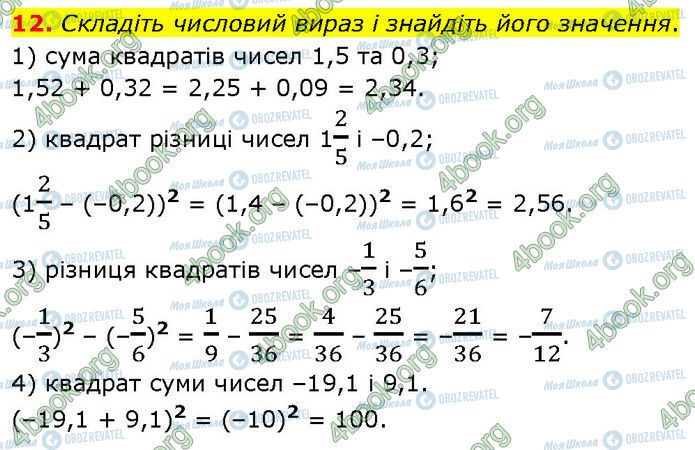 ГДЗ Алгебра 7 класс страница 12