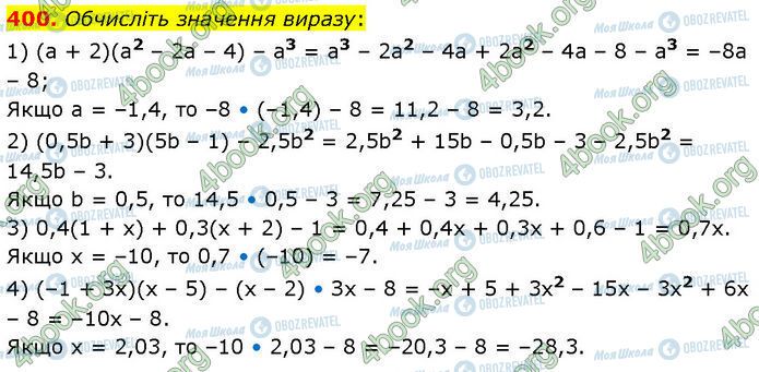 ГДЗ Алгебра 7 класс страница 400