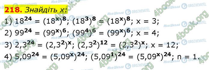 ГДЗ Алгебра 7 класс страница 218