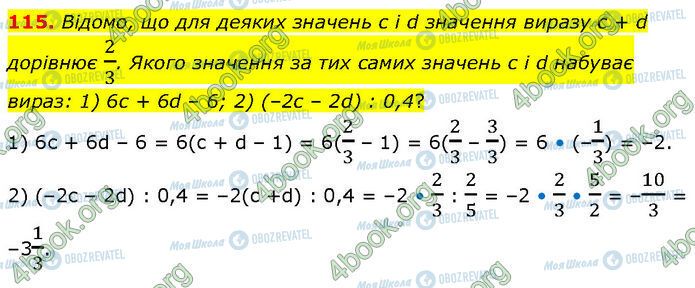 ГДЗ Алгебра 7 класс страница 115