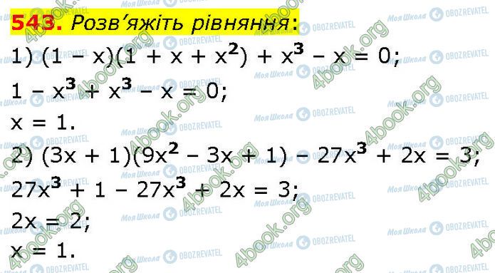 ГДЗ Алгебра 7 клас сторінка 543