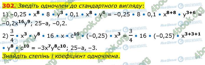 ГДЗ Алгебра 7 класс страница 302