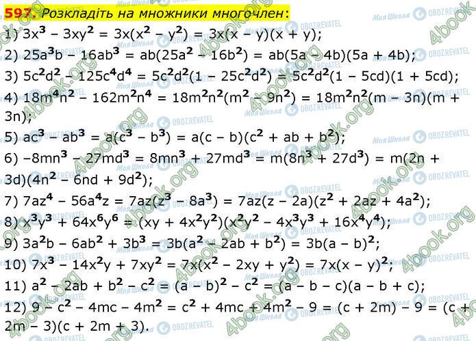 ГДЗ Алгебра 7 класс страница 597