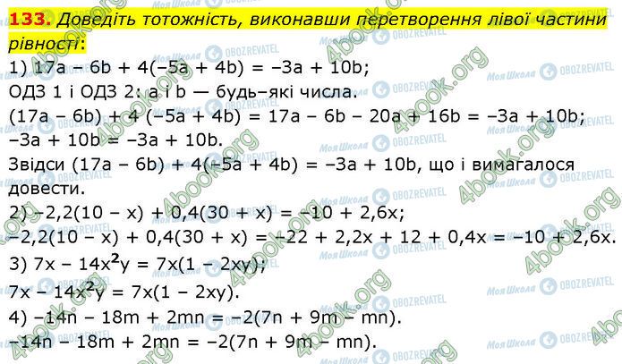 ГДЗ Алгебра 7 класс страница 133