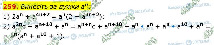 ГДЗ Алгебра 7 класс страница 259
