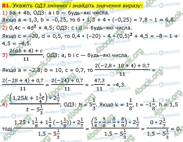 ГДЗ Алгебра 7 класс страница 81