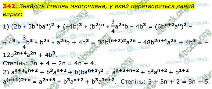 ГДЗ Алгебра 7 класс страница 342