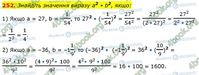 ГДЗ Алгебра 7 класс страница 252