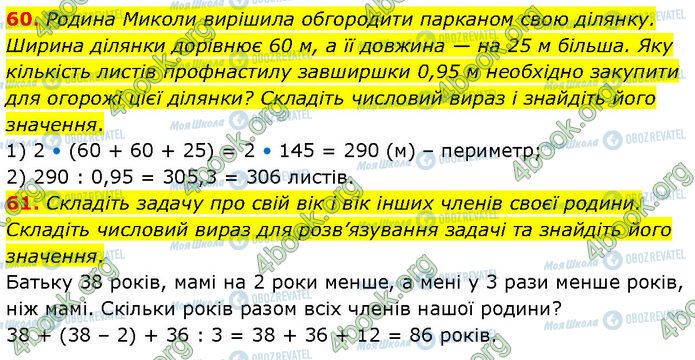 ГДЗ Алгебра 7 класс страница 60-61