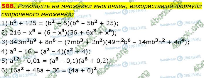 ГДЗ Алгебра 7 клас сторінка 588