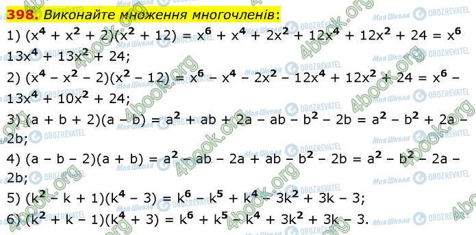 ГДЗ Алгебра 7 класс страница 398