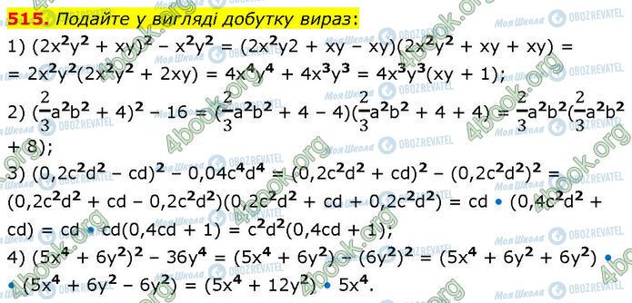 ГДЗ Алгебра 7 класс страница 515