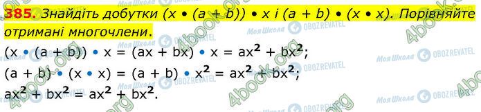 ГДЗ Алгебра 7 класс страница 385