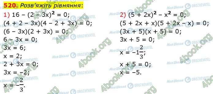 ГДЗ Алгебра 7 класс страница 520 (1-2)