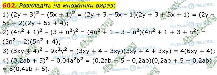 ГДЗ Алгебра 7 класс страница 602