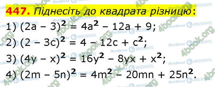 ГДЗ Алгебра 7 клас сторінка 447