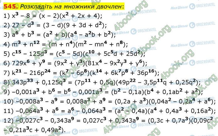 ГДЗ Алгебра 7 класс страница 545