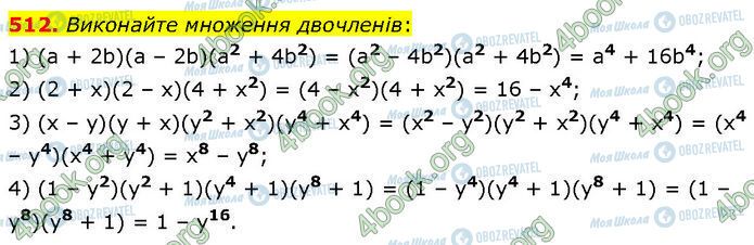 ГДЗ Алгебра 7 класс страница 512