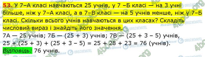 ГДЗ Алгебра 7 клас сторінка 53