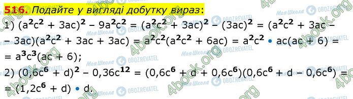 ГДЗ Алгебра 7 класс страница 516