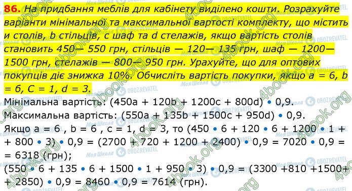 ГДЗ Алгебра 7 класс страница 86