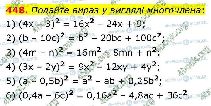 ГДЗ Алгебра 7 клас сторінка 448