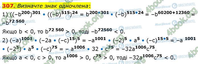 ГДЗ Алгебра 7 класс страница 307