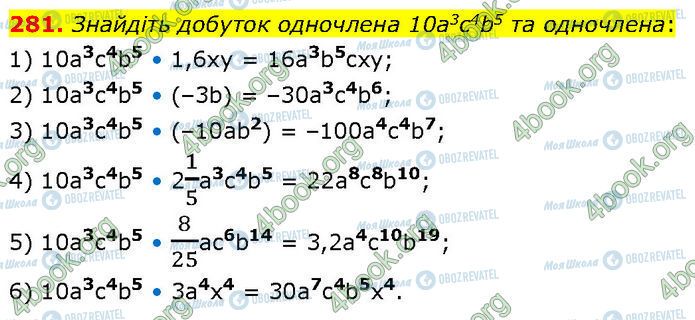 ГДЗ Алгебра 7 класс страница 281