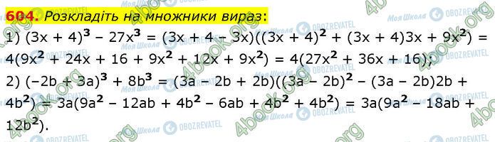 ГДЗ Алгебра 7 класс страница 604