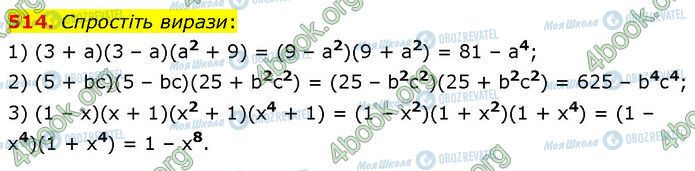 ГДЗ Алгебра 7 класс страница 514