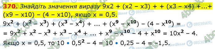 ГДЗ Алгебра 7 клас сторінка 370