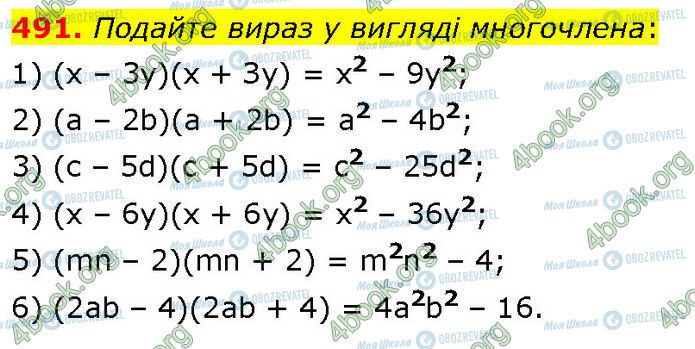 ГДЗ Алгебра 7 класс страница 491