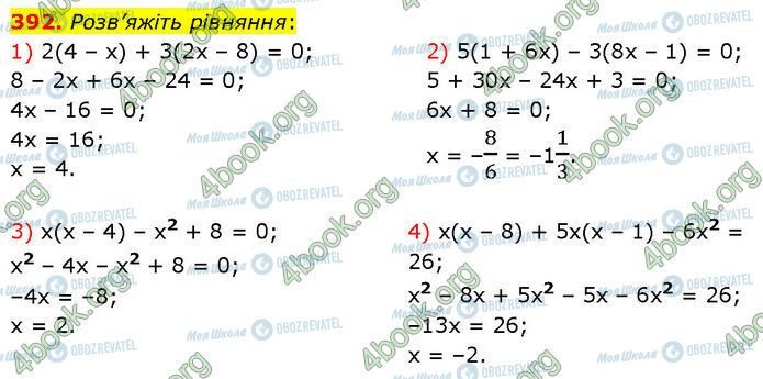 ГДЗ Алгебра 7 класс страница 392