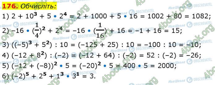 ГДЗ Алгебра 7 класс страница 176