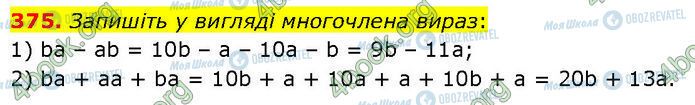 ГДЗ Алгебра 7 класс страница 375