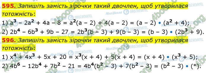 ГДЗ Алгебра 7 класс страница 595-596