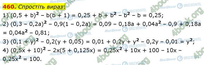 ГДЗ Алгебра 7 класс страница 460