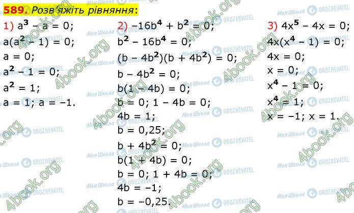 ГДЗ Алгебра 7 класс страница 589 (1-3)