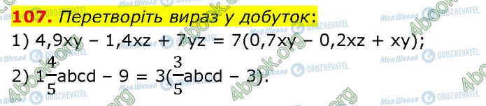 ГДЗ Алгебра 7 класс страница 107