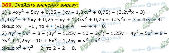 ГДЗ Алгебра 7 класс страница 369